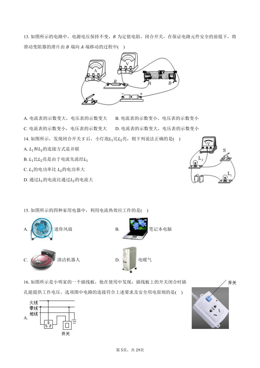 2024年山东省枣庄市滕州市中考物理二模试卷（含解析）