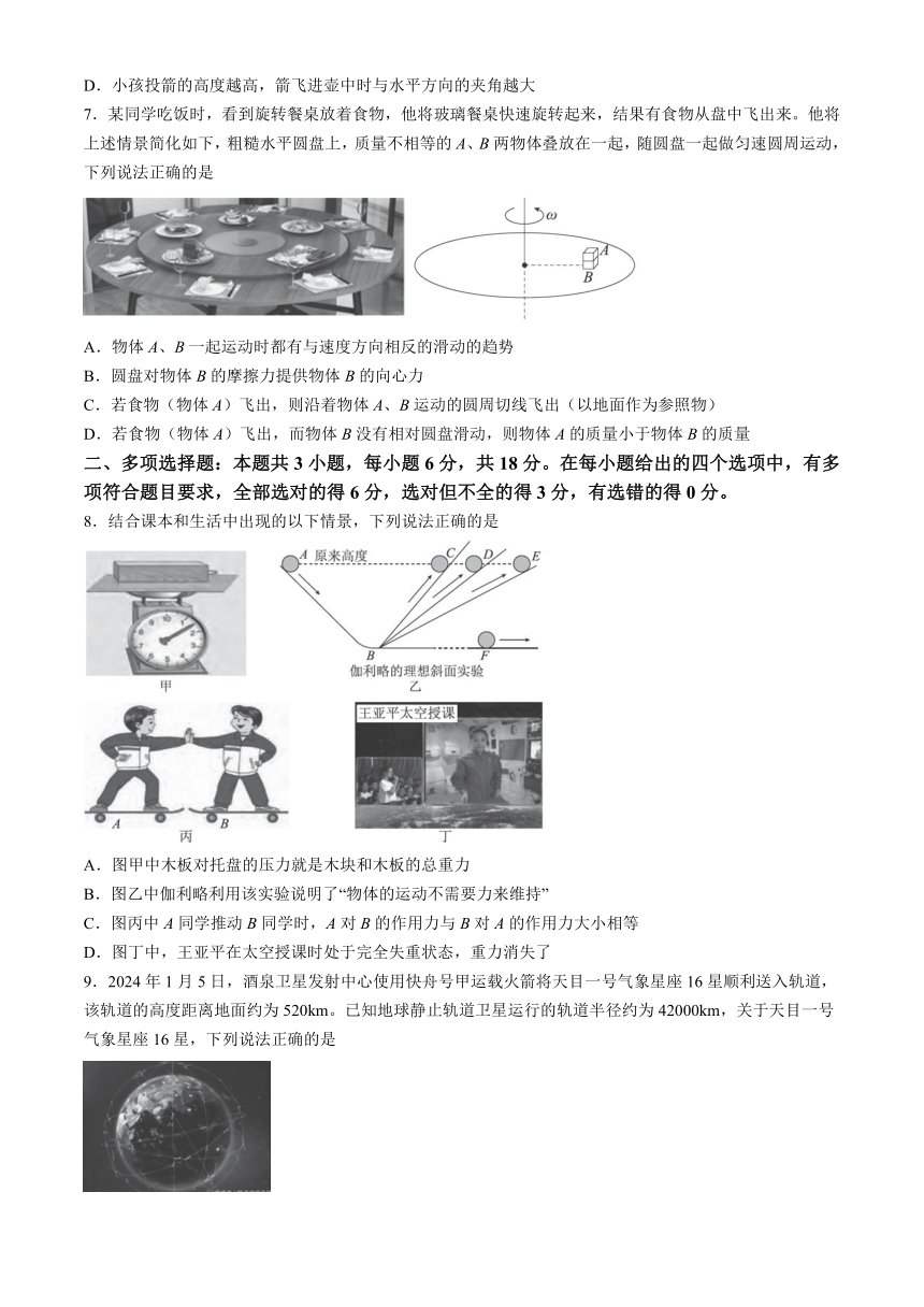 广东省河源市部分学校2023-2024学年高一下学期5月期中联考试题 物理 （含解析）