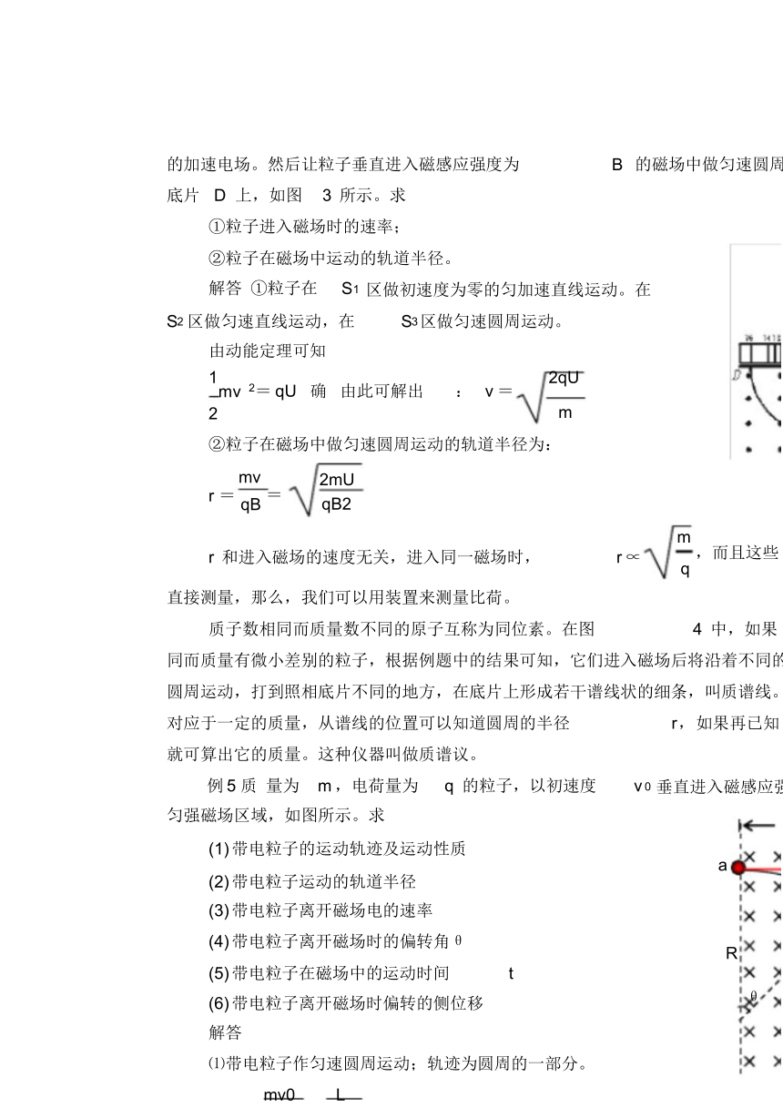 【精品】高中物理(人教版)选修3-1优秀学案--3.6《带电粒子在匀强磁场中的运动》