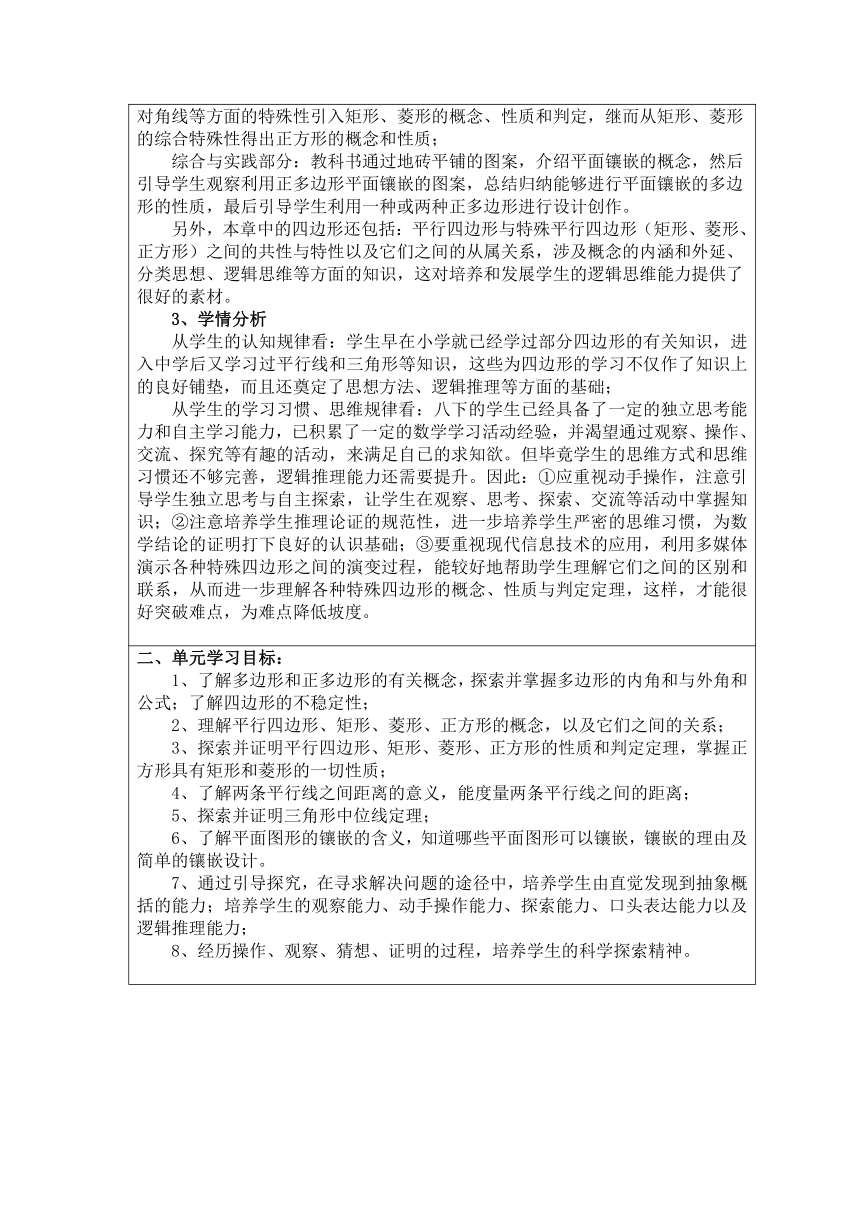 沪科版八年级数学下册 第19章 《四边形》 单元作业设计+单元质量检测作业（PDF版，11课时，表格式，含答案）