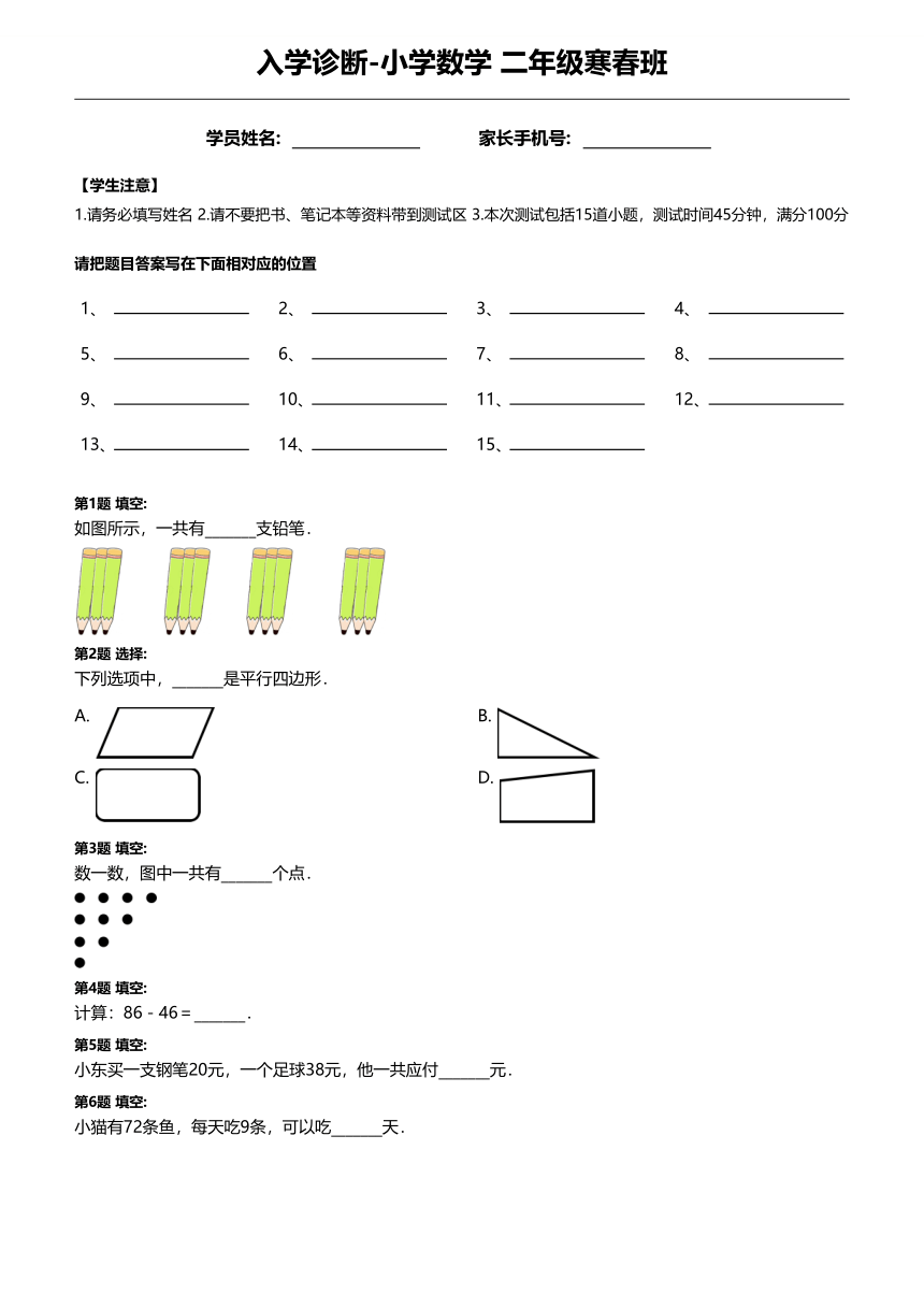 沪教版二年级寒假数学入学测试卷（pdf无答案）