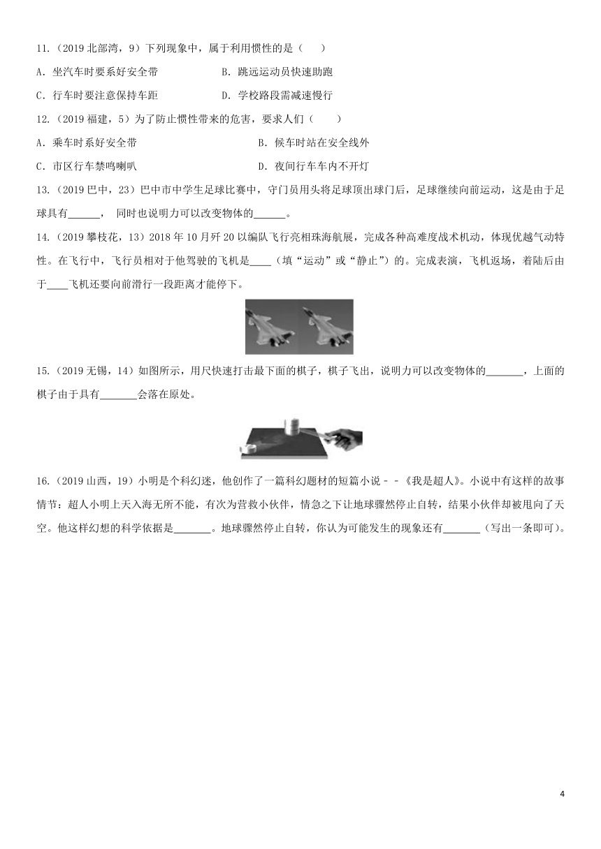 2020届中考物理知识点强化练习卷(二)牛顿第一定律(含解析)(新版)新人教版