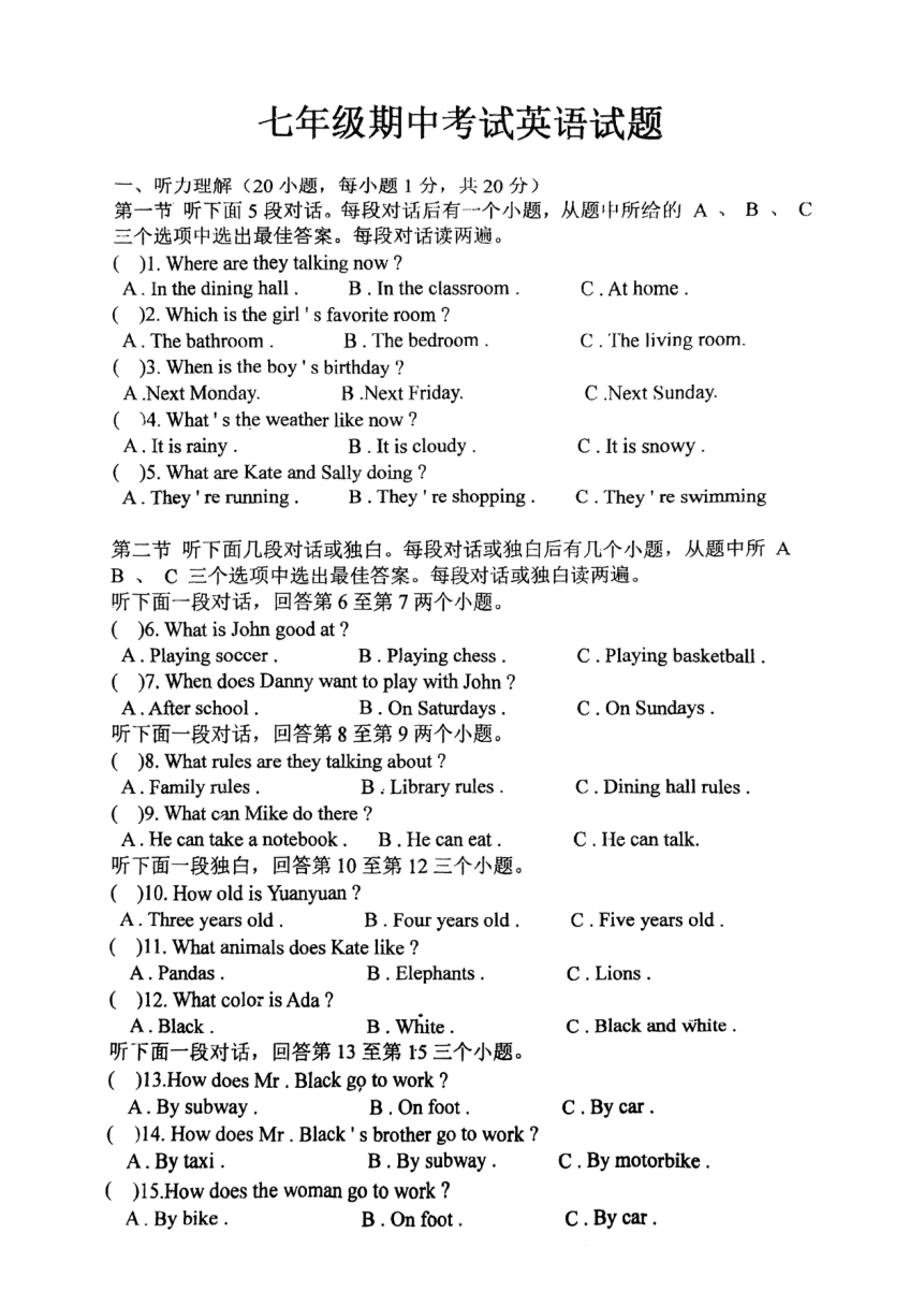 河南省漯河市实验中学2023~2024学年下学期七年级英语期中考试试题（PDF版，无答案，无听力音频，无原文）