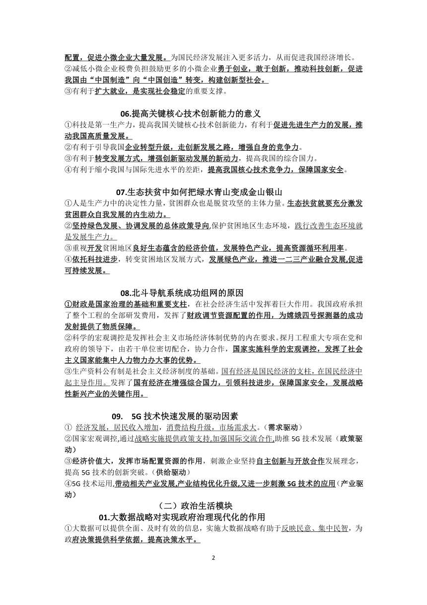 2020年高考政治备考需掌握的重点学科术语