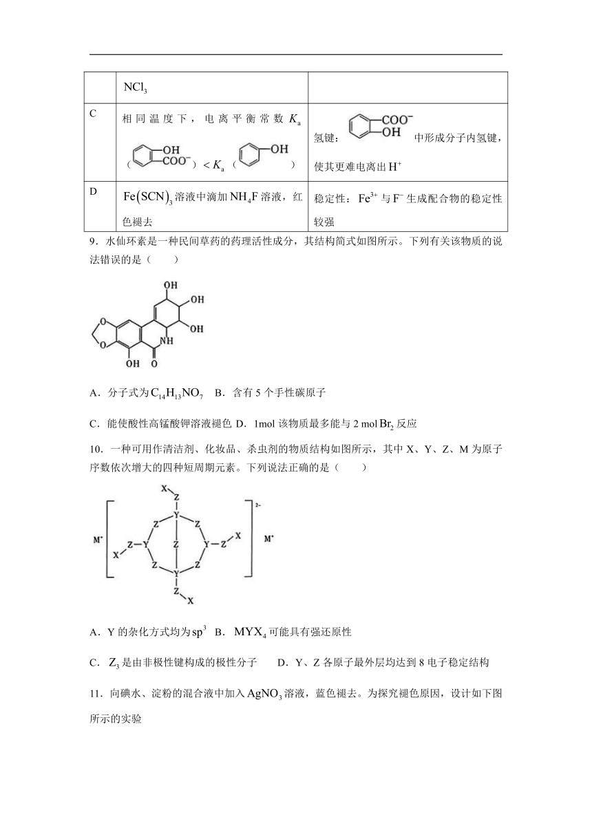 湖北省高中名校联盟2024届高三下学期5月第四次联合测评（三模）化学试题 （含解析）