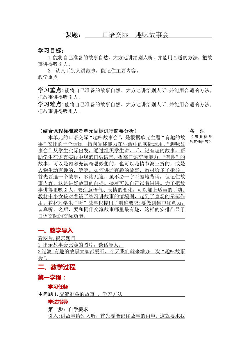 统编版语文三年级下册口语交际 ：趣味故事会 教案