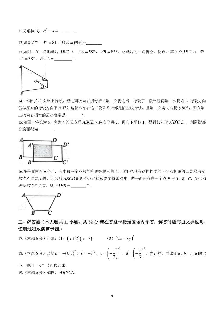 江苏省苏州市吴江、吴中、相城、新区四区统考2023-2024学年七年级下学期数学试题（含答案）