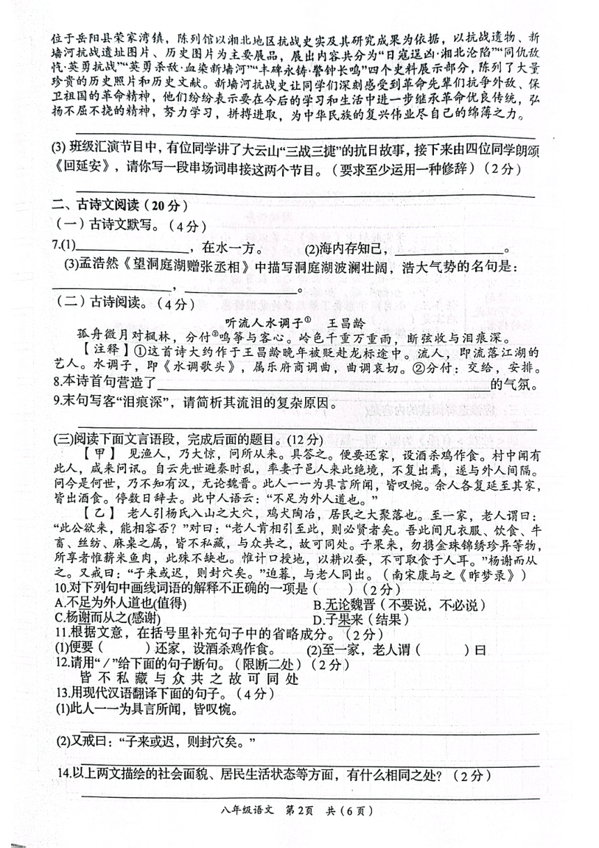 湖南省岳阳市岳阳县2023-2024学年八年级下学期期中测试语文试卷（图片版，含答案）
