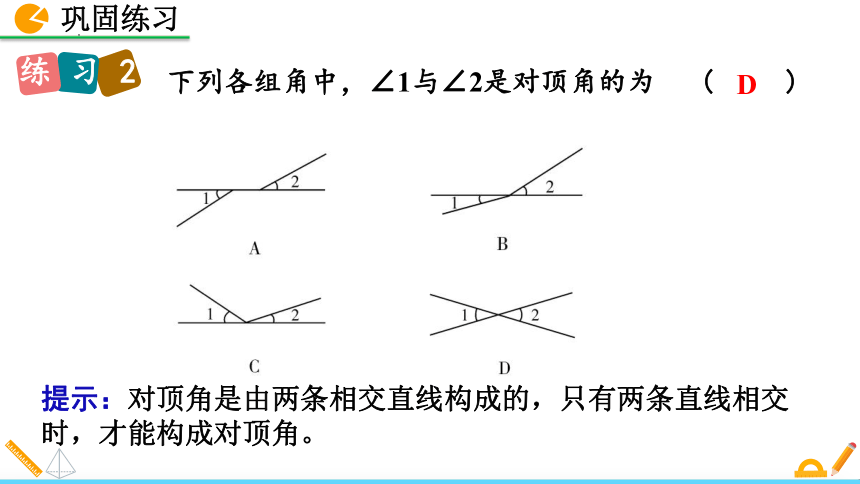 2.1.1 两条直线的位置关系(第1课时) 课件(共22张PPT)北师大版七年级数学下册