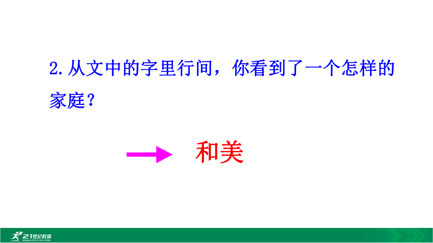 6 散步 2课时课件（34张PPT）