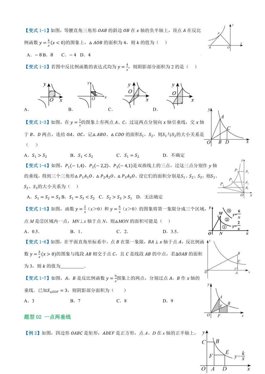 初中数学浙教版八年级下册6.2反比例系数k的几何意义学案（无答案）