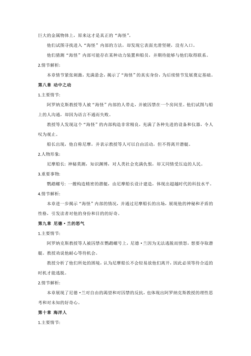 中考语文名著阅读《海底两万里》情节梳理与考点解析