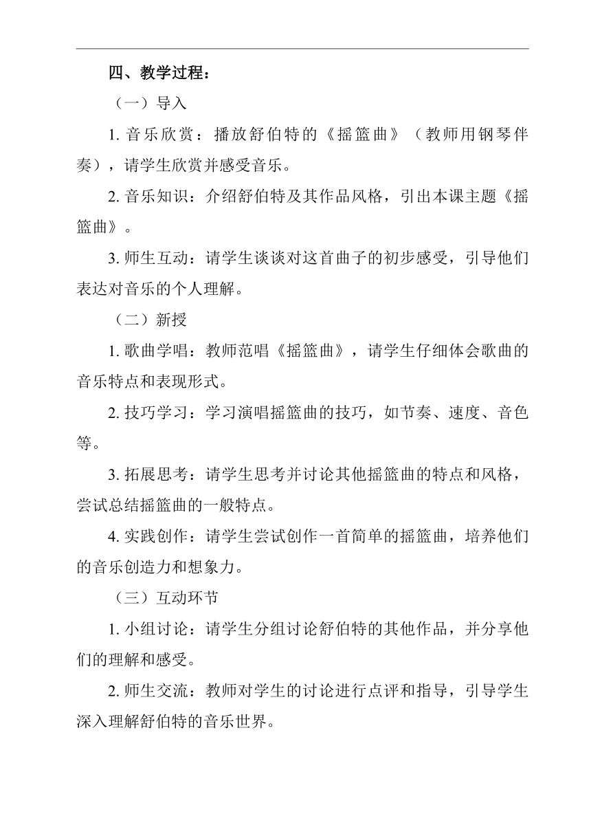 第二十六节 舒伯特 2课时教学设计-2023-2024学年高一上学期音乐人音版（2019）必修音乐鉴赏