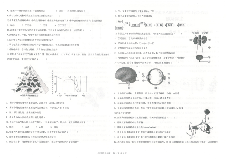 2024年山东省夏津四中8年级中考生物第二次模拟考试试题（PDF版 含答案）