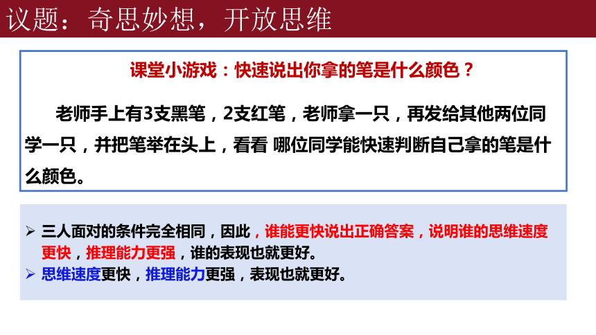 1.1 思维的含义与特征 课件(共33张PPT)-2023-2024学年高中政治统编版选择性必修三逻辑与思维