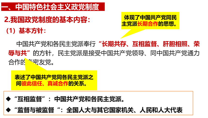 6.1中国共产党领导的多党合作和政治协商制度课件(共38张PPT+1个内嵌视频)-2023-2024学年高中政治统编版必修三政治与法治