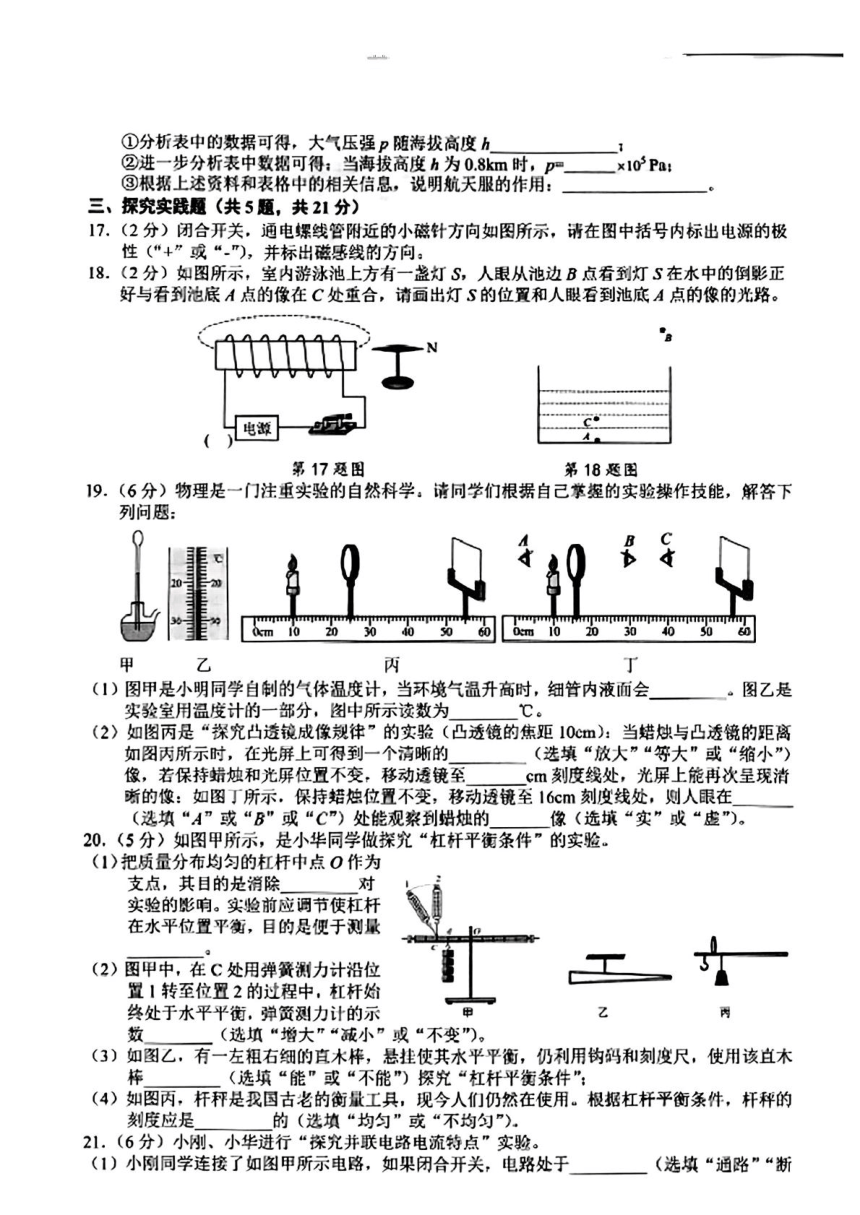 湖北省黄冈市2024年中考适应性考试（一模）物理试题（PDF版 含答案）