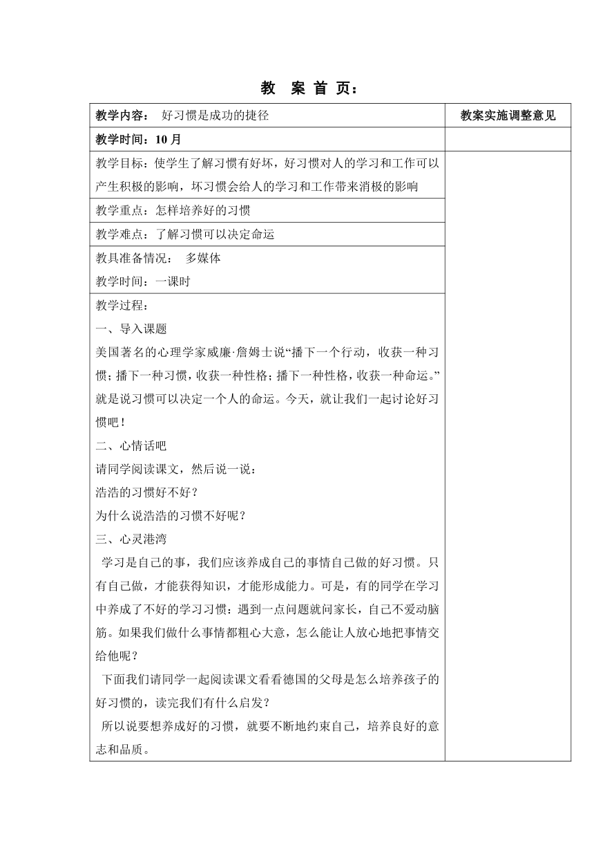 心理健康教案北师大版 第七课  好习惯是成功的捷径