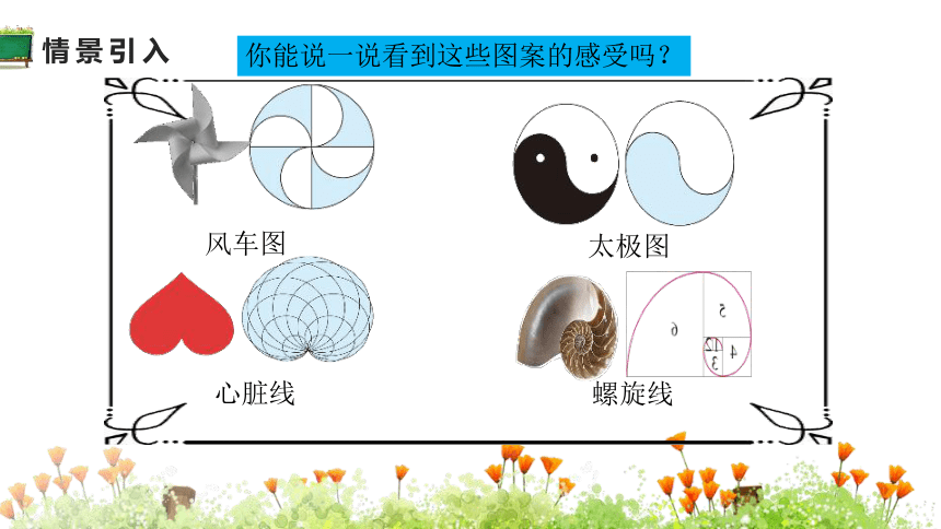 北师大版六年级数学上册1.3 欣赏与设计 (13张ppt)