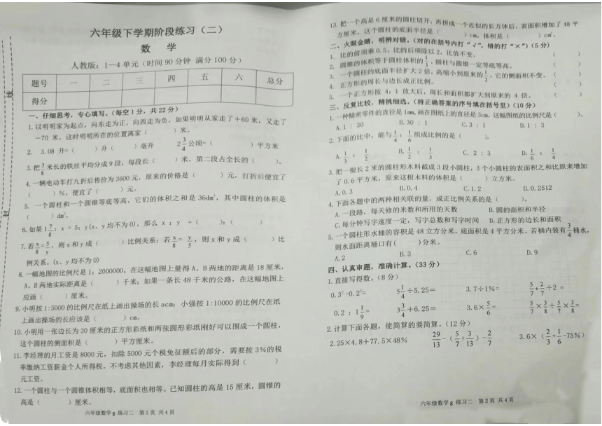 山西省晋中市平遥县2023-2024学年六年级下学期期中数学试题（pdf无答案）