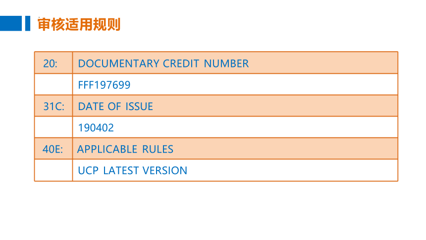 2.1、审证业务操作-3 课件(共18张PPT)-《外贸单证操作》同步教学（高教版·第五版）