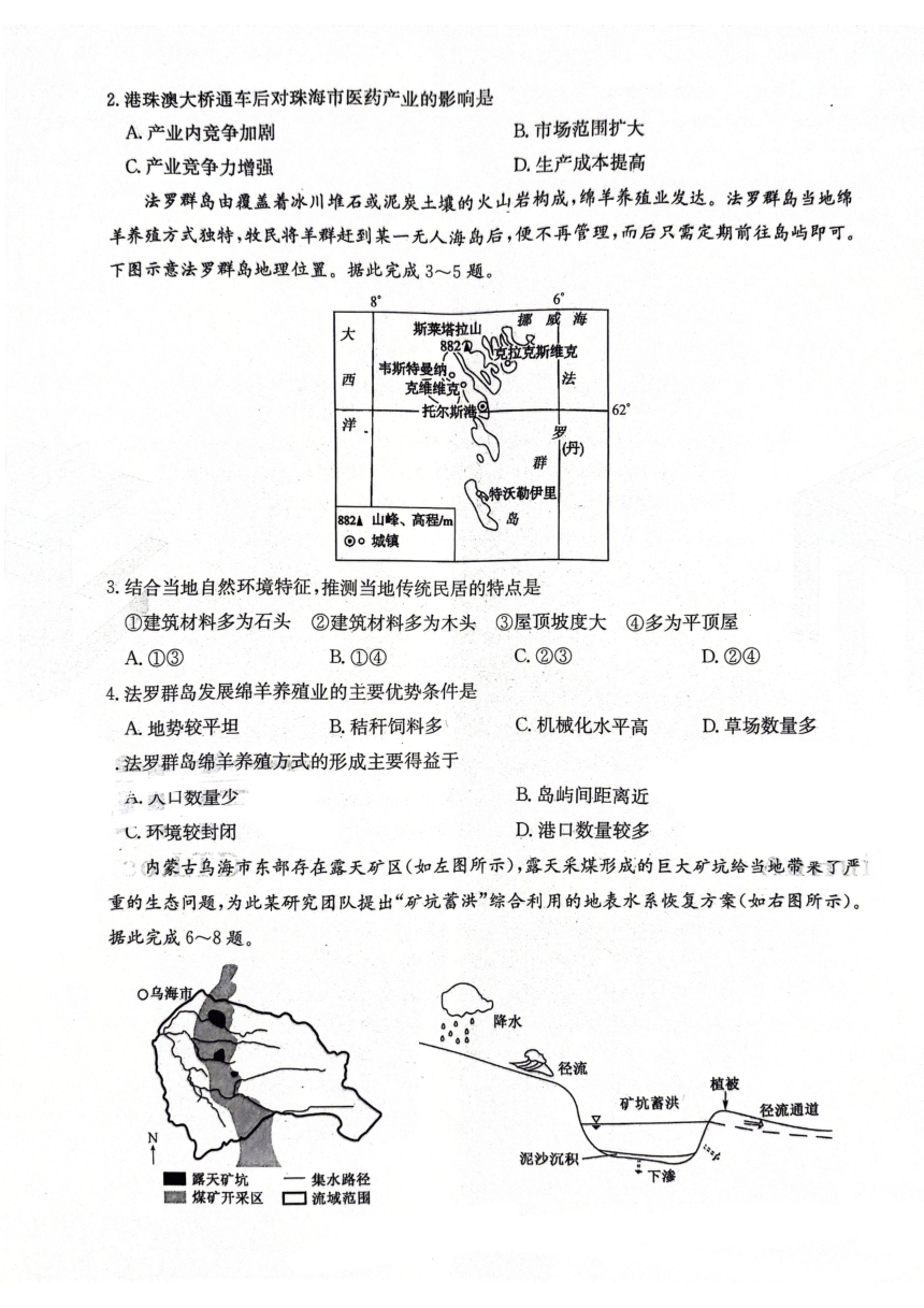 安徽省2024年（合肥一中等校）5月高考适应性联考地理试题（PDF版含答案）