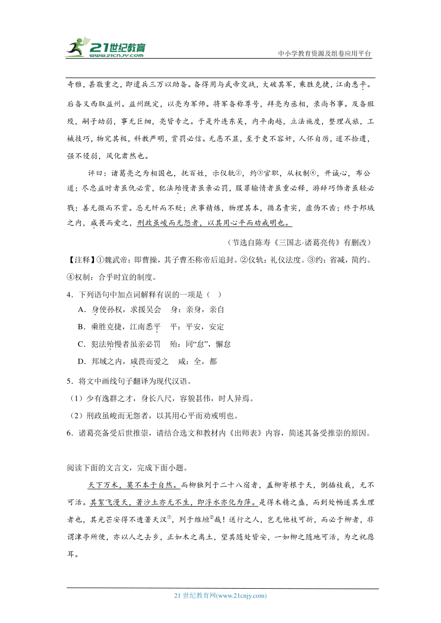 2024年九年级语文中考专题复习：课外文言文对比阅读（含答案）