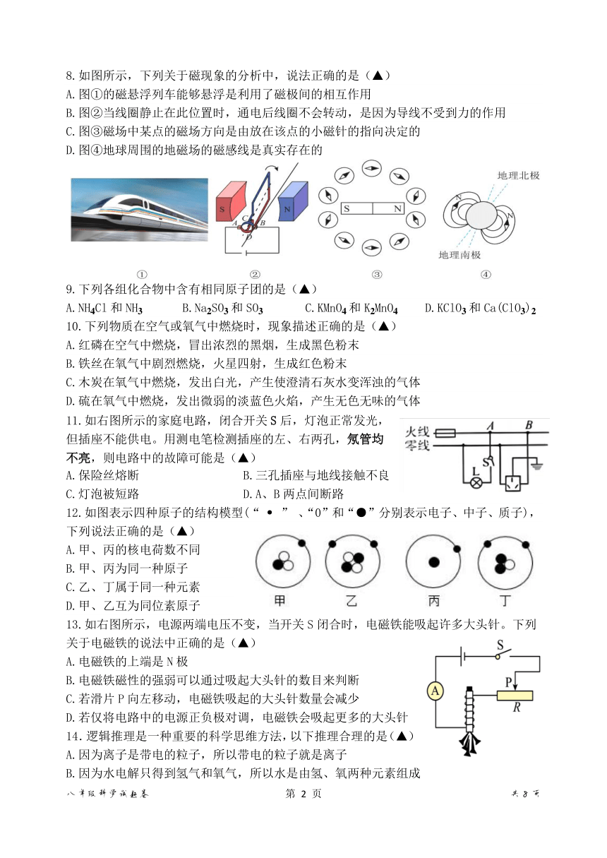 浙江省杭州市萧山区闻堰初中2023学年第二学期期中八年级学情调研 科学试题卷（PDF版 无答案 1.1-3.1）