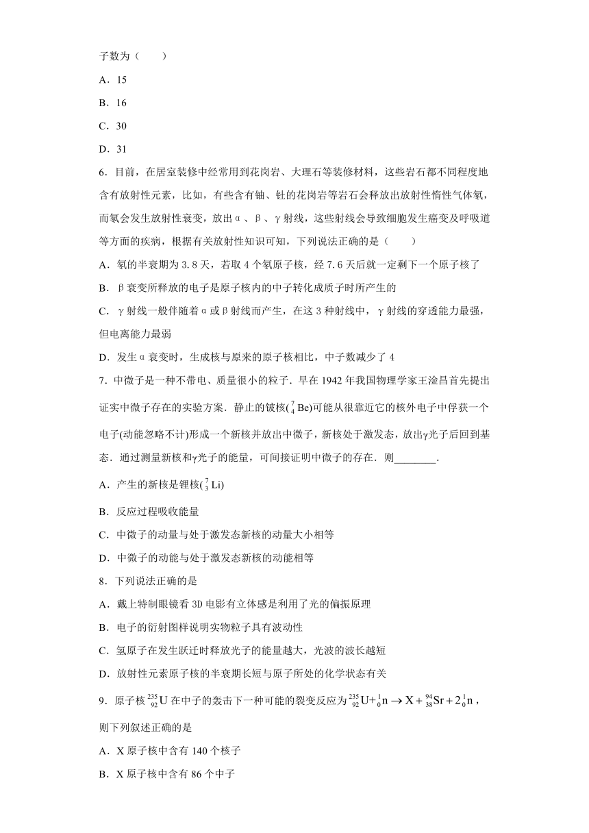 江门市艺华高中2019-2020学年高中物理粤教版选修3-5：4.3放射性同位素 质量检测（含解析）