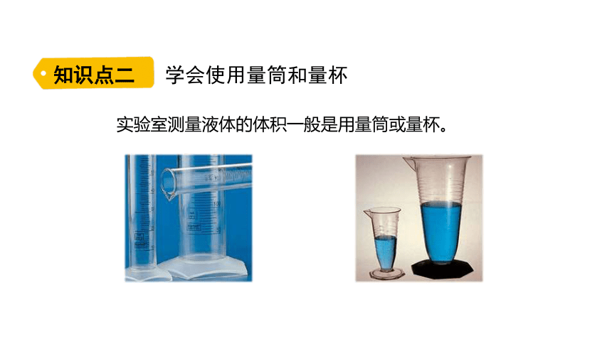 5.2 学习使用天平和量筒 课件(共23张PPT) 沪科版 八年级