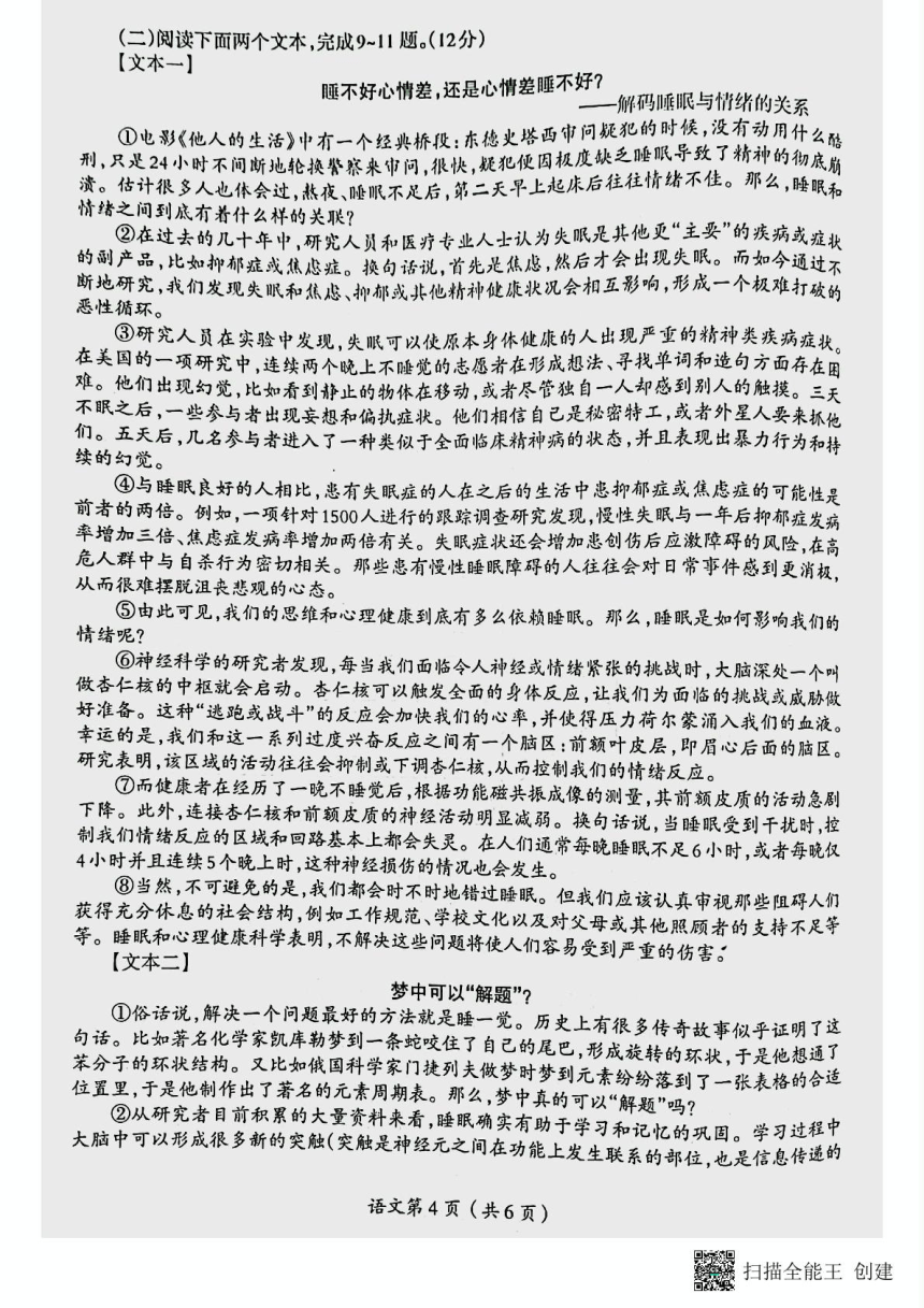 河南省洛阳市涧西区2023-2024学年八年级下学期期中考试语文试题（扫描版，含答案）