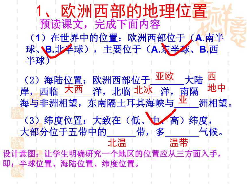 七年级地理下册《欧洲西部》说课稿