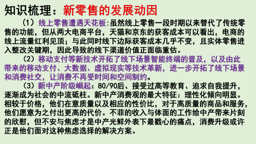 地理新高考时政热点剖析---第二十讲新零售（共34张PPT）