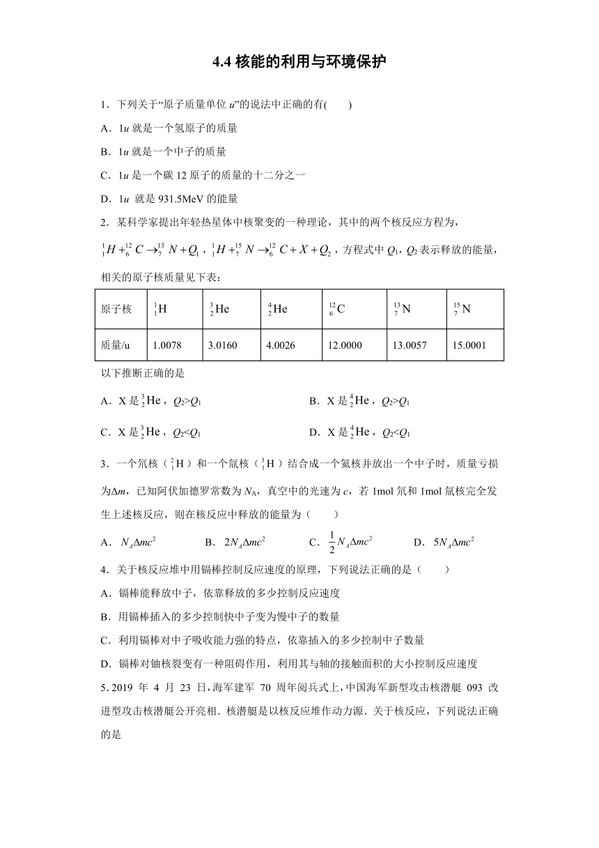 山东省宁阳第四中学2019-2020学年高中物理鲁科版选修3-5：4.4核能的利用与环境保护 课时练（含解析）