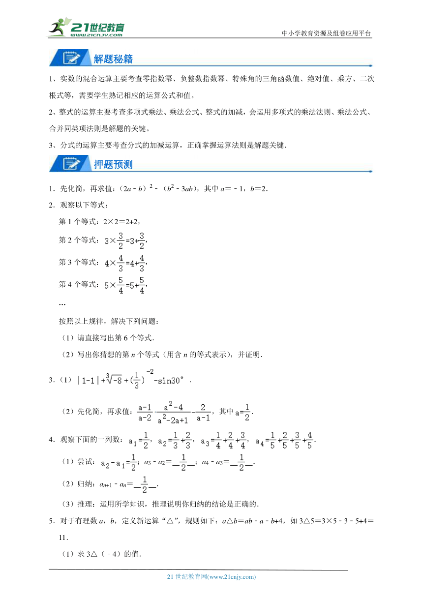 06押浙江卷第17-19题（数式运算、解方程与不等式、统计综合）-2024年浙江省中考数学题号押题（含解析）