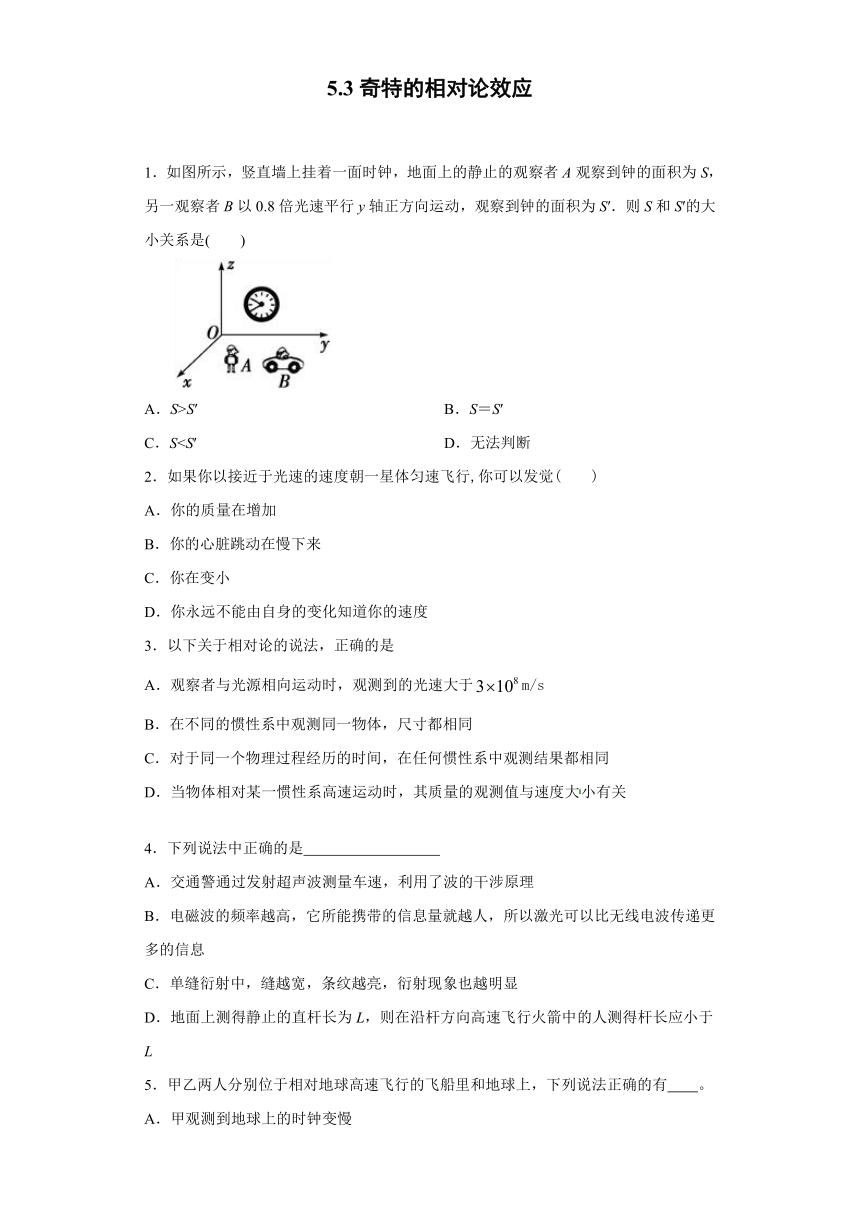 上海市北虹高中2019-2020学年物理沪科版选修3-4：5.3奇特的相对论效应 课时作业（含解析）