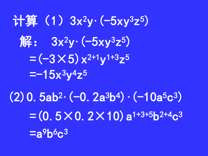 冀教版数学七年级下册课件：第八章  整式的乘除 复习课 （共25张PPT）