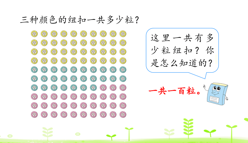 人教版数学一下4.3 读数和写数  课件（24张ppt）