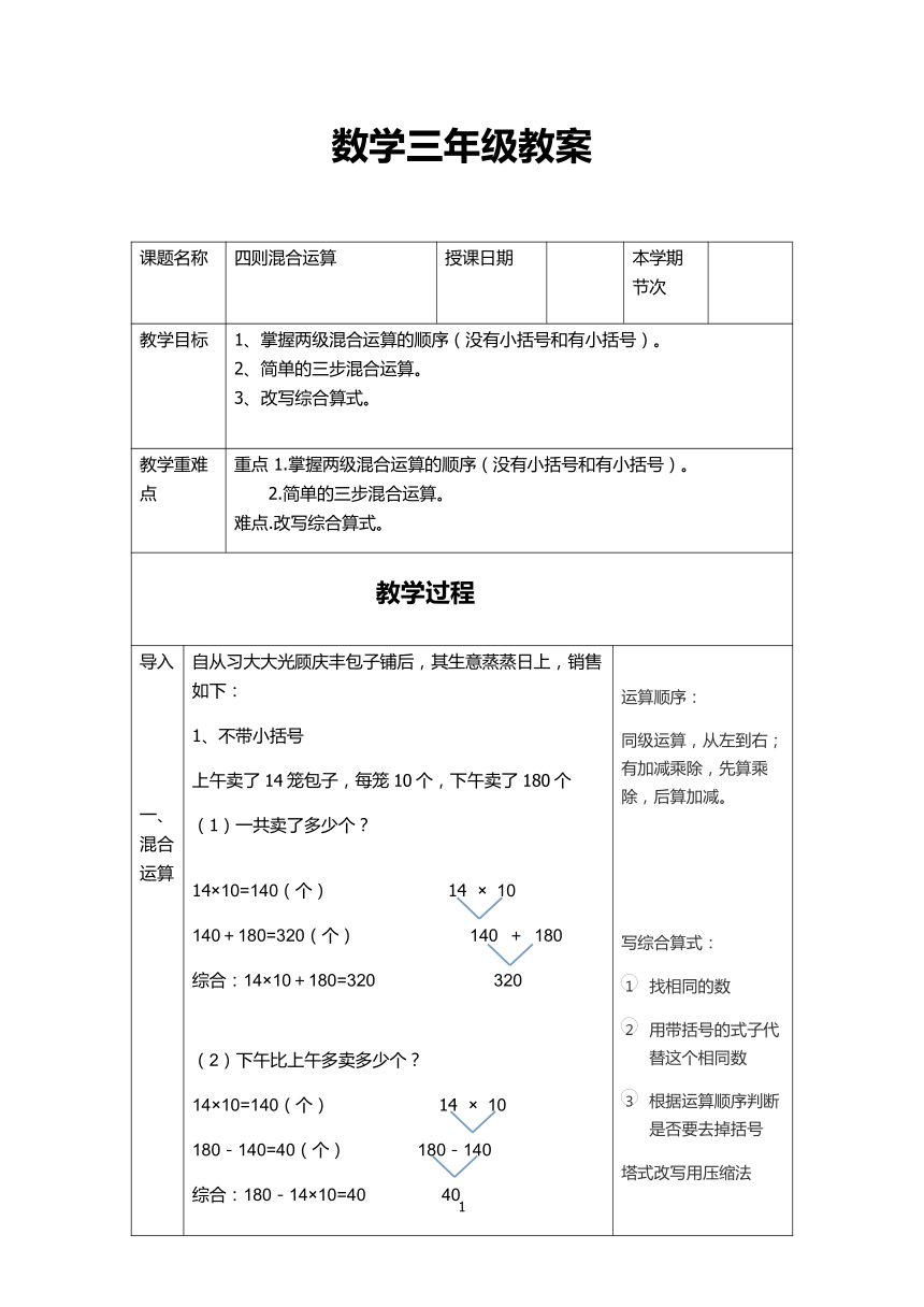 冀教版三年级上册数学教案-第五单元四则混合运算