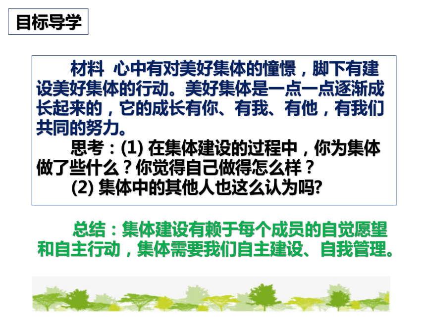 【核心素养目标】8.2 我与集体共成长 课件(共21张PPT)-2023-2024学年统编版道德与法治七年级下册