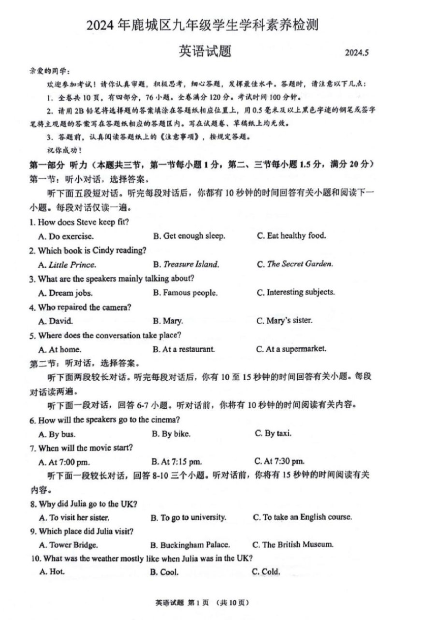 2024年浙江省温州市鹿城区九年级下学期学生学科素养监测英语试题（二模）（PDF版，含答案，无听力原文，无音频）