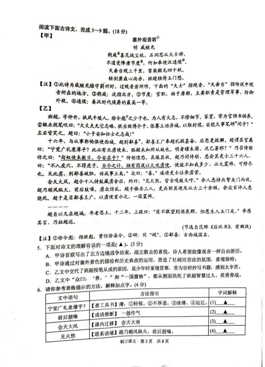 2024年江苏省苏州市吴江区中考二模语文试题（图片版，无答案）