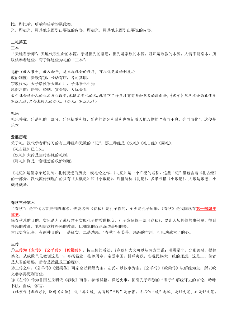 2024-2025学年部编版八年级语文下《经典常谈》知识清单