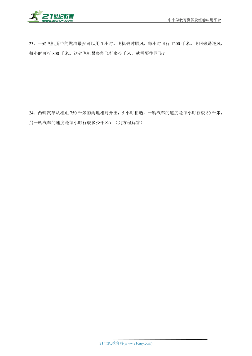 第5单元认识方程单元测试重点卷（含答案）数学四年级下册北师大版