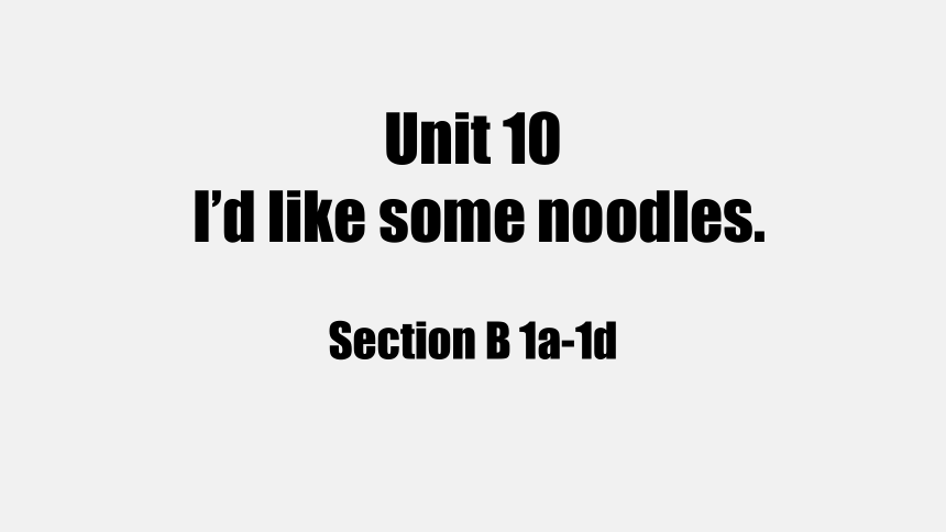 Unit 10 I'd like some noodles. Section B 1a—1d课件(共27张PPT) 2023-2024学年人教版英语七年级下册