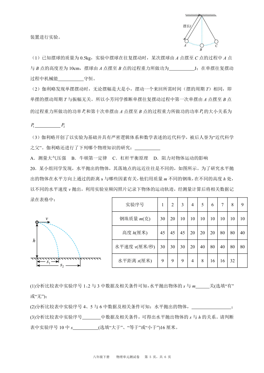 人教版八年级下册物理第十一章（功和机械能）单元测试卷(含解析)