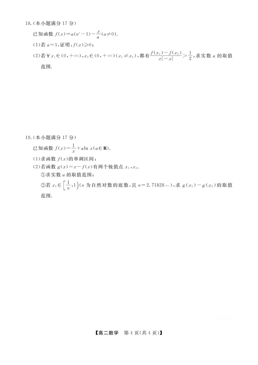 重庆市兼善中学高2025级高二下学期期中考试（PDF版含解析）