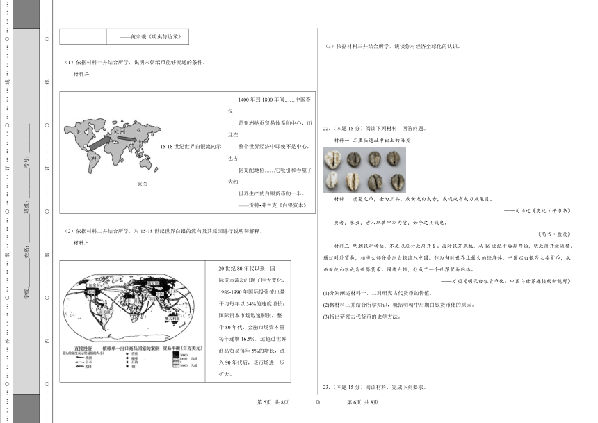 第15课 货币的使用与世界货币体系的形成 同步练习（含解析）统编版高中历史选择性必修一