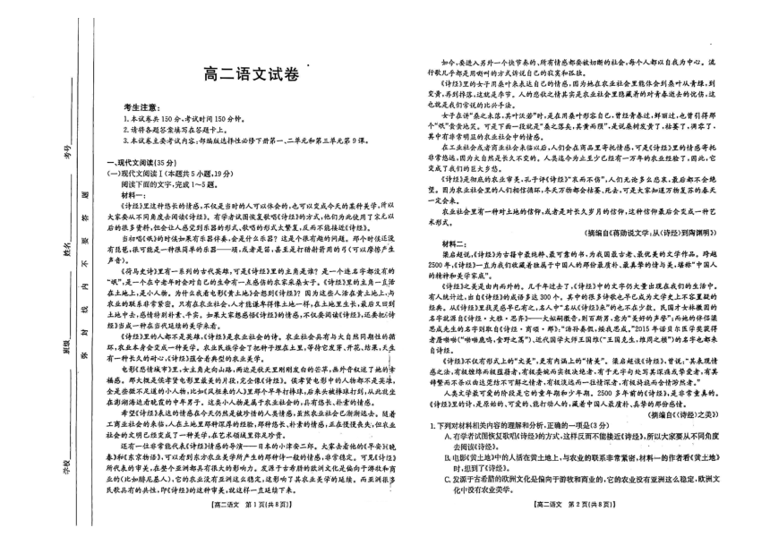 吉林省松原市前郭县第五中学2023-2024学年高二下学期5月模拟测语文试卷（图片版含答案）