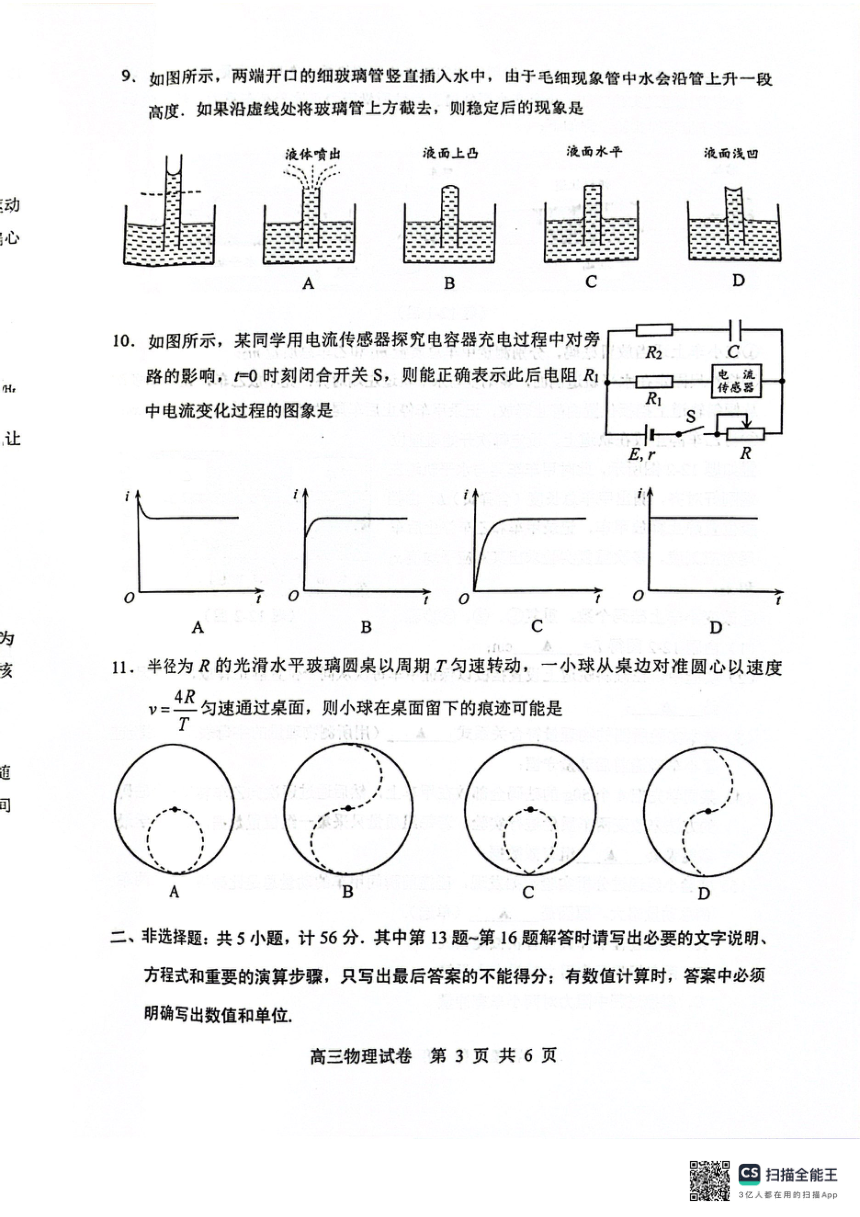 2024届江苏省苏锡常镇高三下学期二模考试物理试题（PDF版无答案）